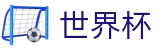 世界杯服务大厅 · 官方信息发布中心